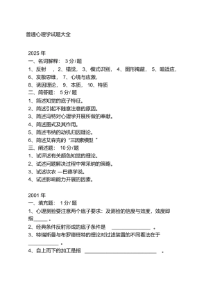 普通心理学试题大全