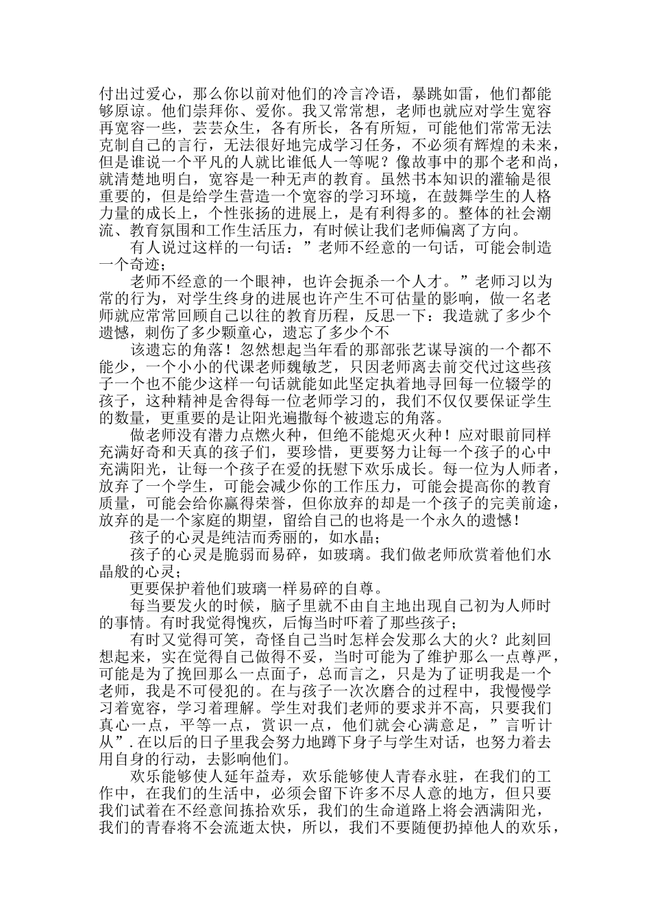 普通教师的感人教育故事材料_第3页