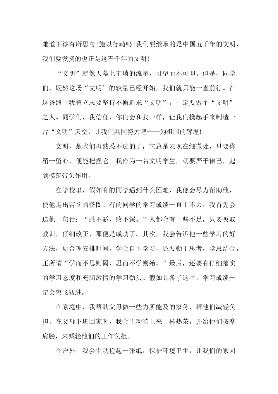 普通普通高中生礼仪教育心得范本_第3页