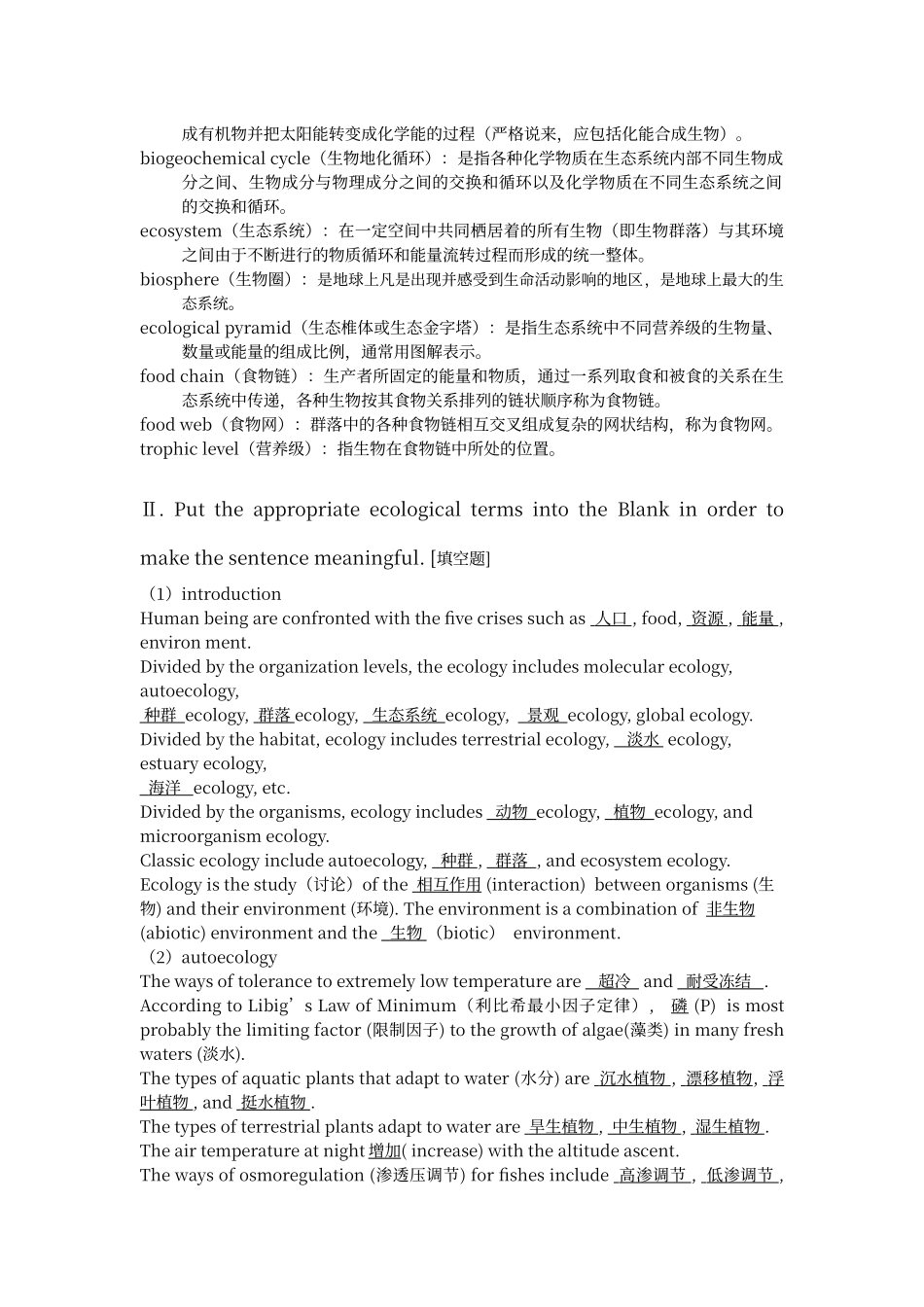 普通生态学考试题习题库-有答案to-student_第3页