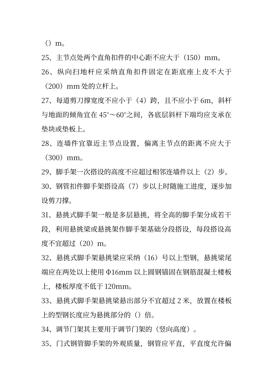 普通脚手架架子工试题_第3页