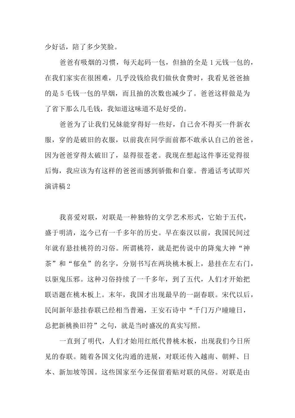 普通话考试即兴演讲稿4篇_第2页