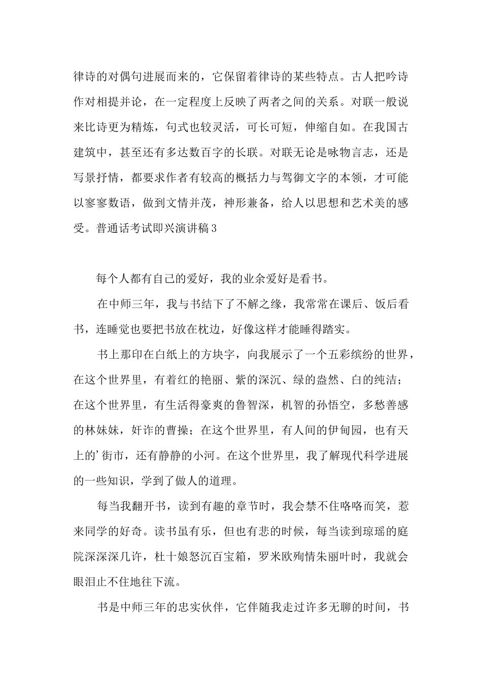 普通话考试即兴演讲稿4篇_第3页