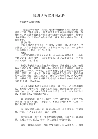 普通话考试时间流程