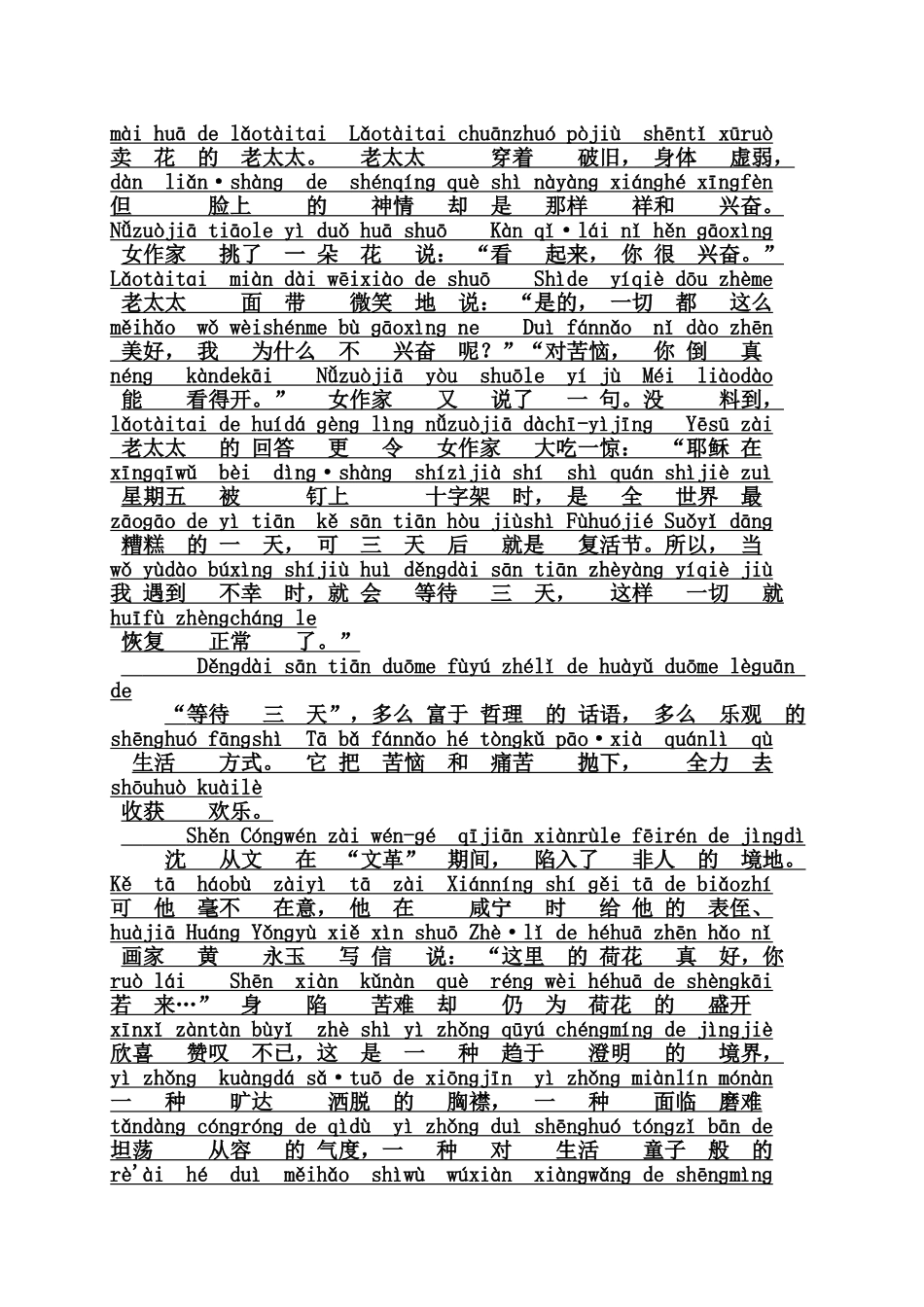 普通话测试复习题10套带注音_第2页