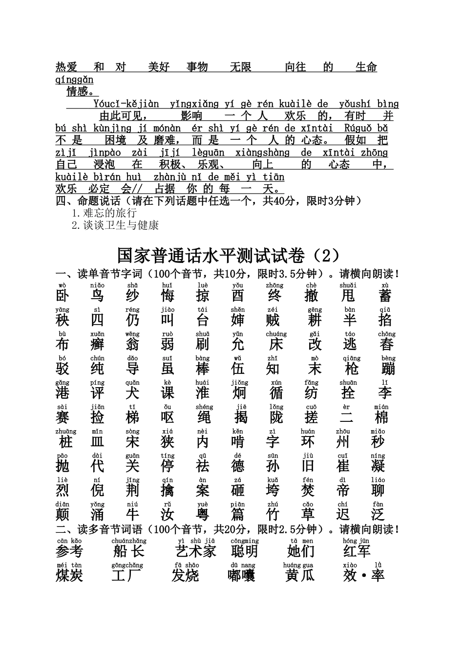 普通话测试复习题10套带注音_第3页