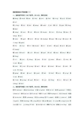 普通话考试资料
