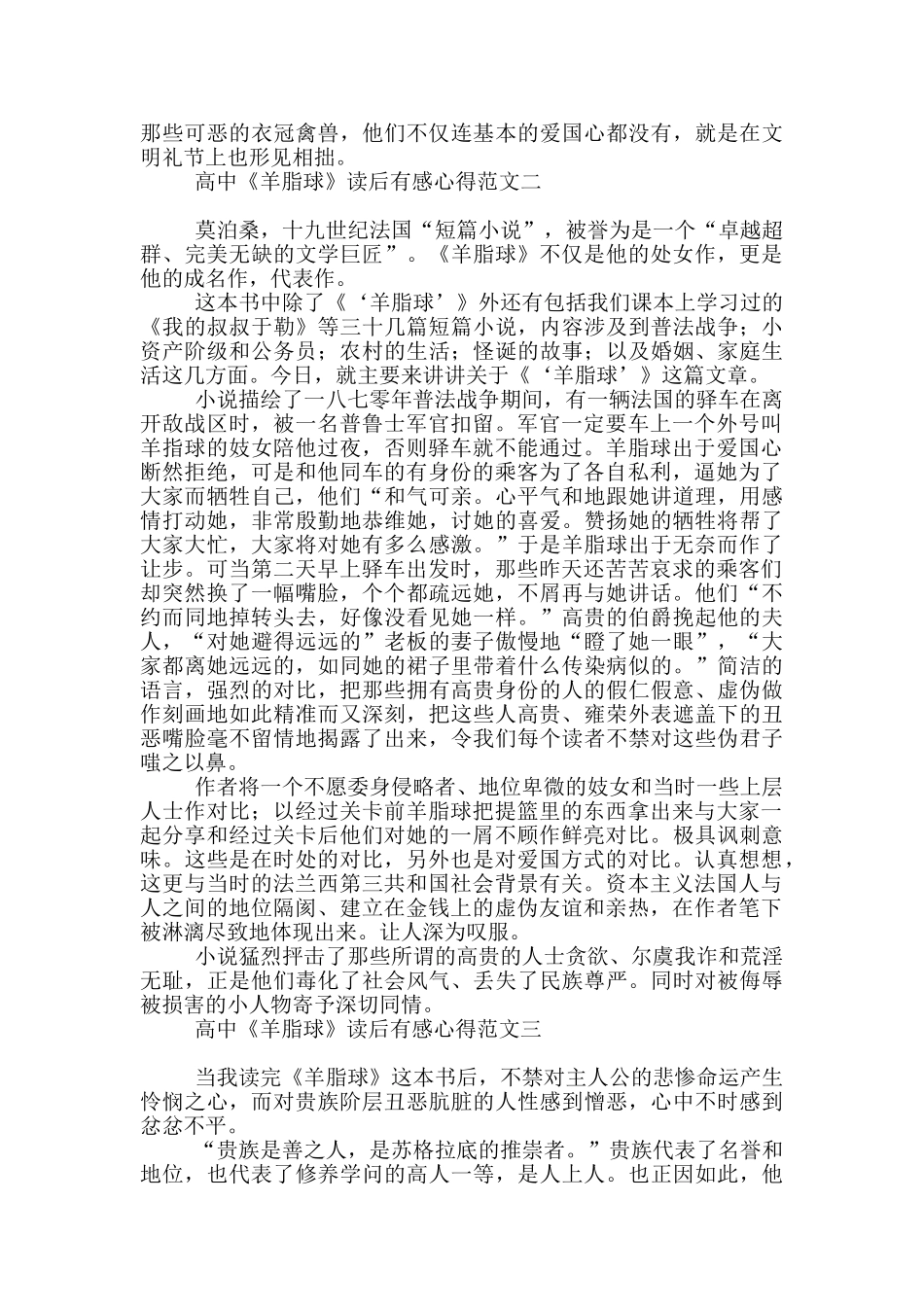 普通高中《羊脂球》读后有感心得汇总_第2页