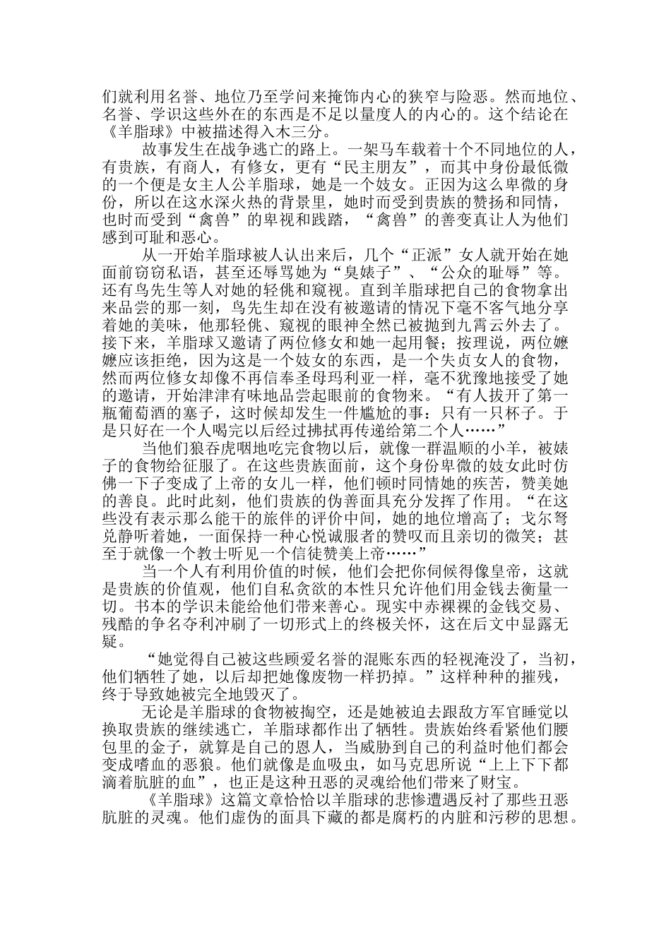 普通高中《羊脂球》读后有感心得汇总_第3页