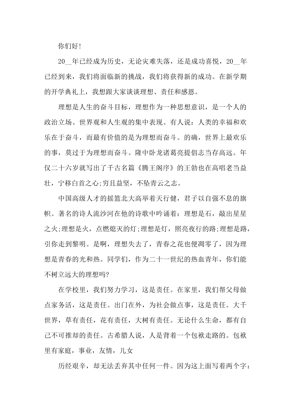 普通高中毕业班开学发言稿_第3页