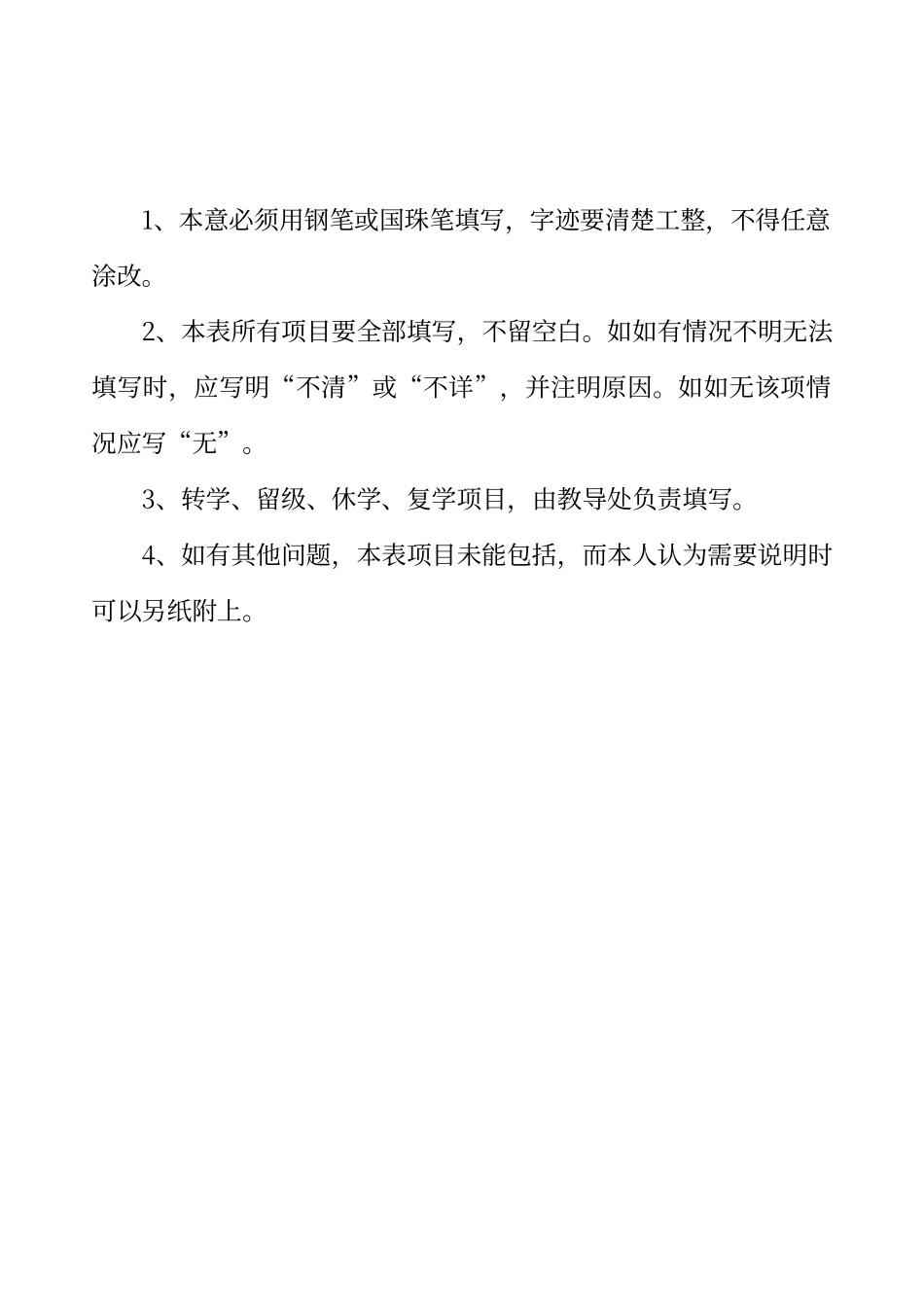 普通高中毕业生登记表_第2页
