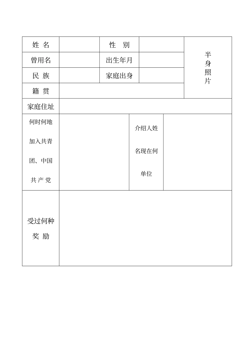 普通高中毕业生登记表_第3页