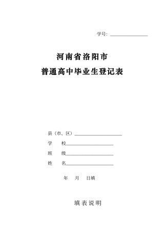 普通高中毕业生登记表