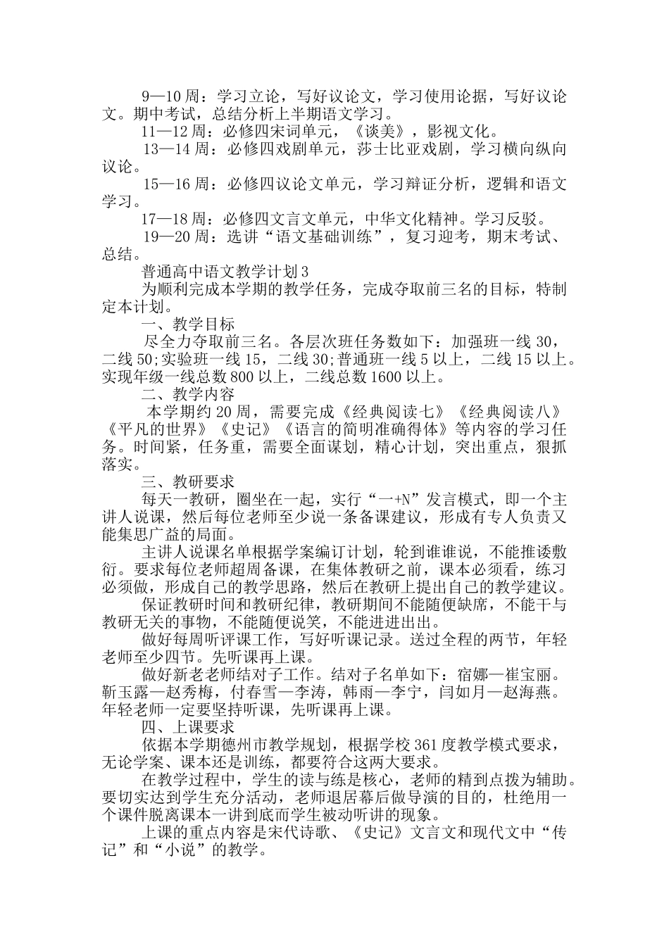 普通高中语文教学计划_第3页