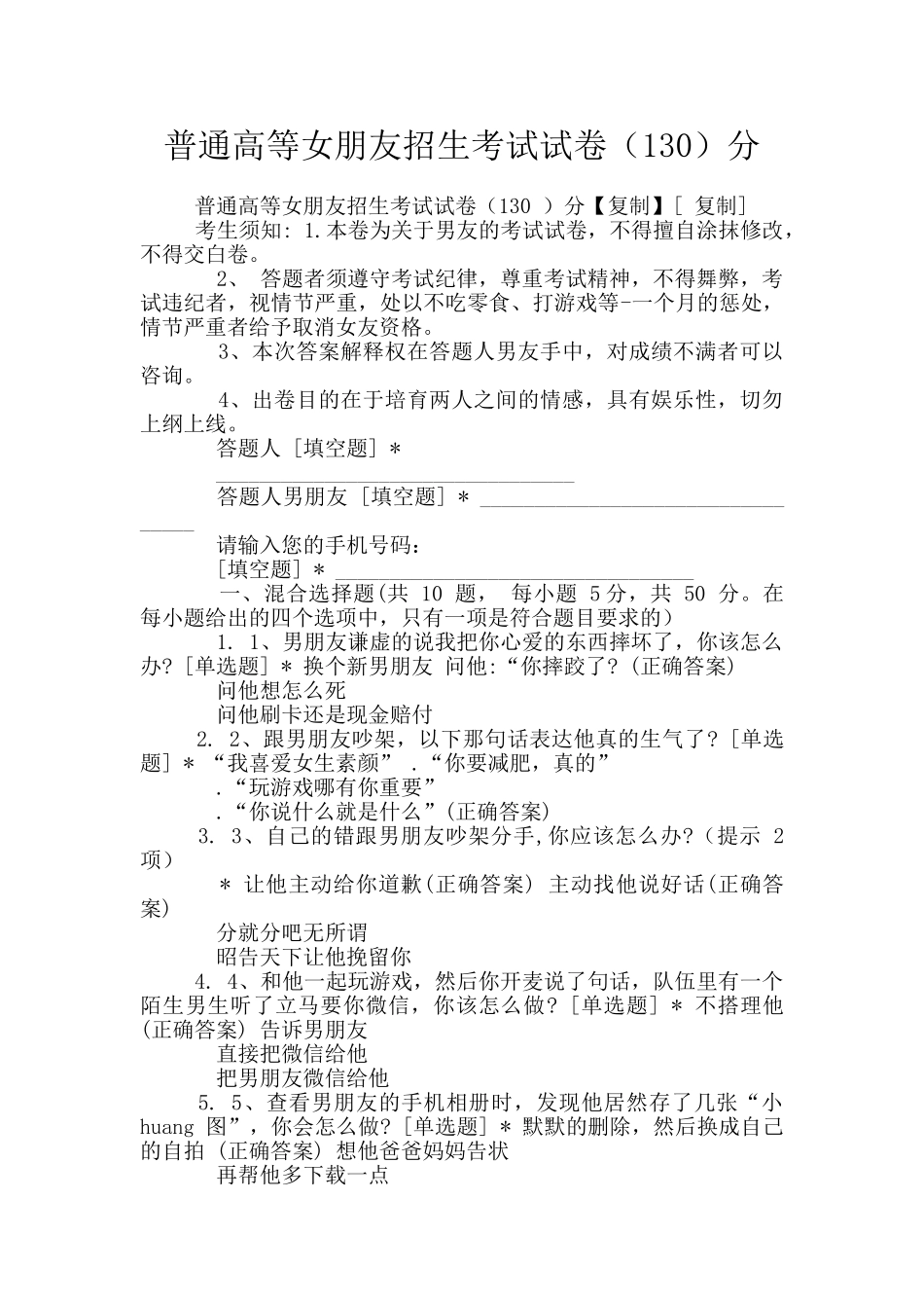 普通高等女朋友招生考试试卷分_第1页