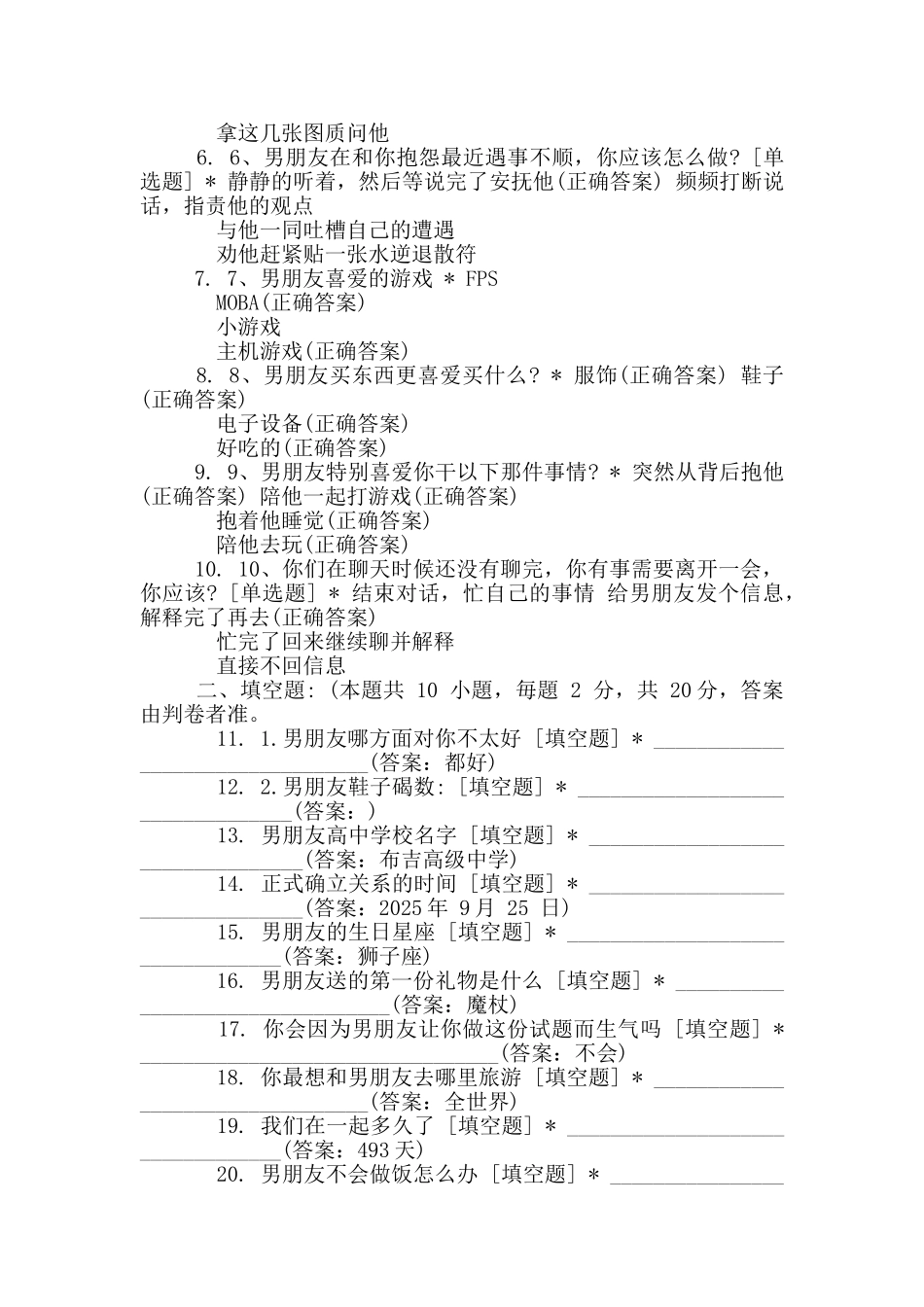 普通高等女朋友招生考试试卷分_第2页