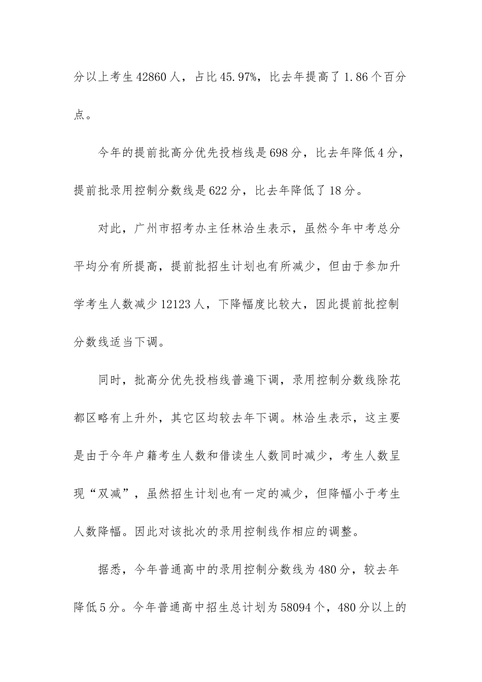普高录取分数线2025_第2页