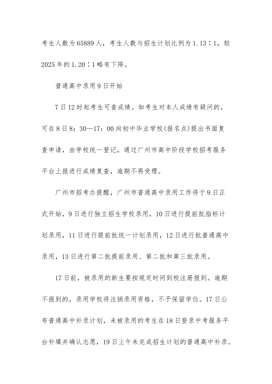 普高录取分数线2025_第3页