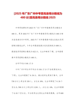 普高录取分数线2025