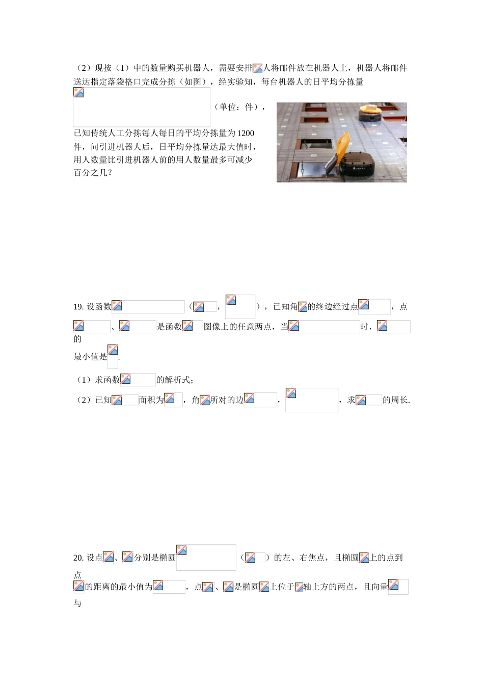 普陀区高考数学一模试卷含答案_第3页