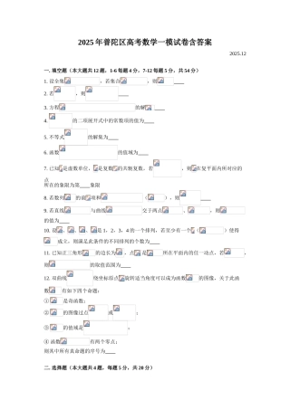 普陀区高考数学一模试卷含答案