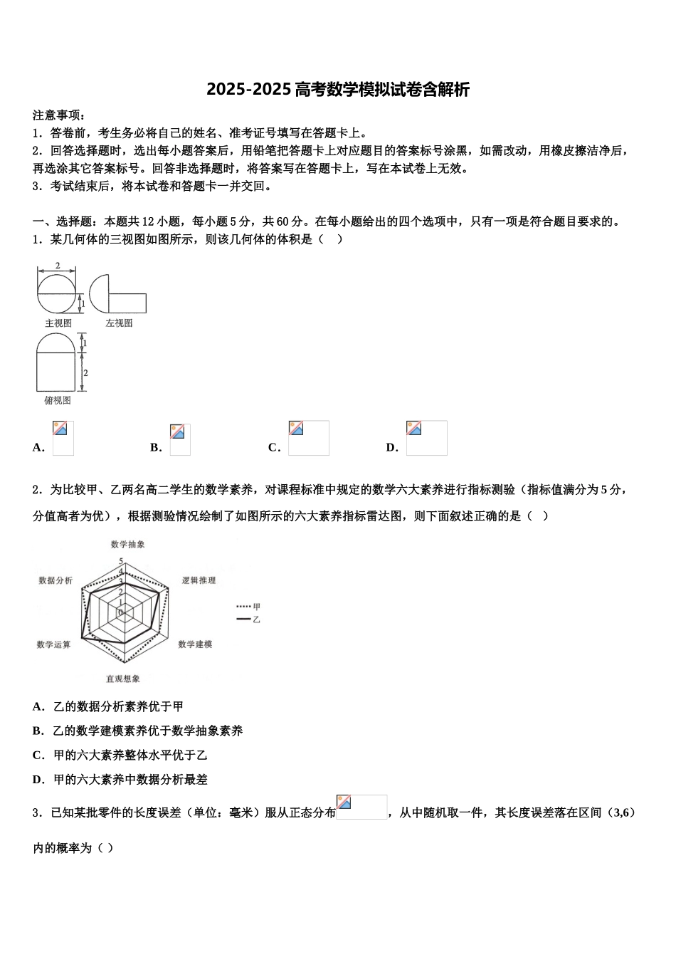 普通高等学校高三压轴卷数学试卷含解析_第1页