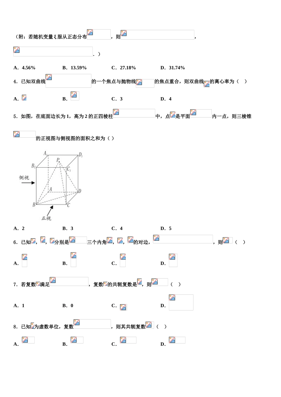 普通高等学校高三压轴卷数学试卷含解析_第2页