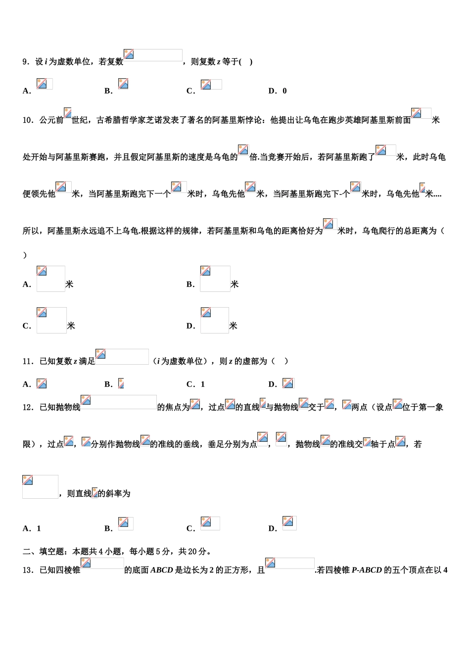 普通高等学校高三压轴卷数学试卷含解析_第3页
