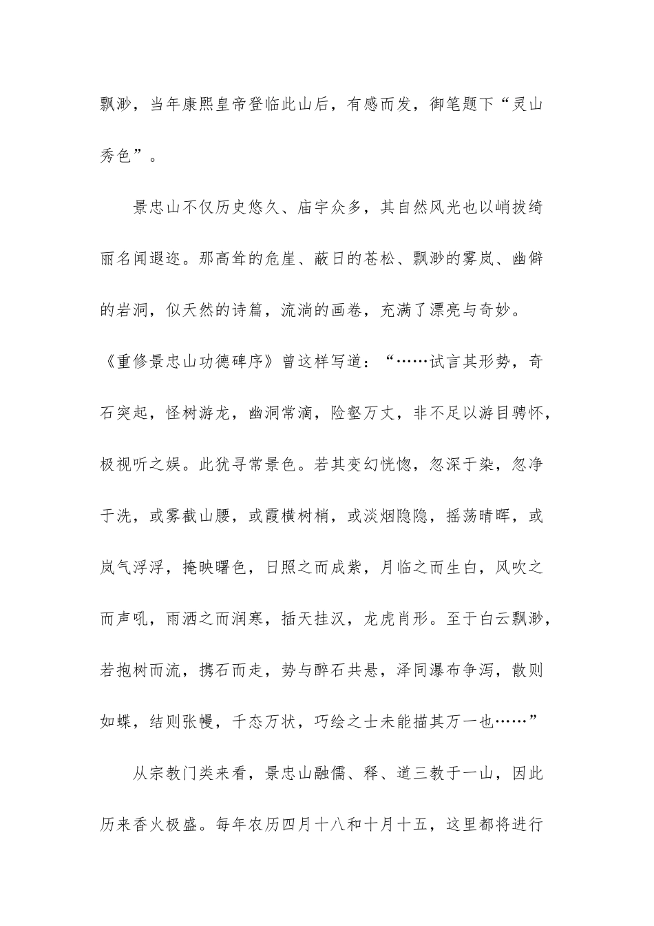 景忠山国药唐山有限公司_第2页