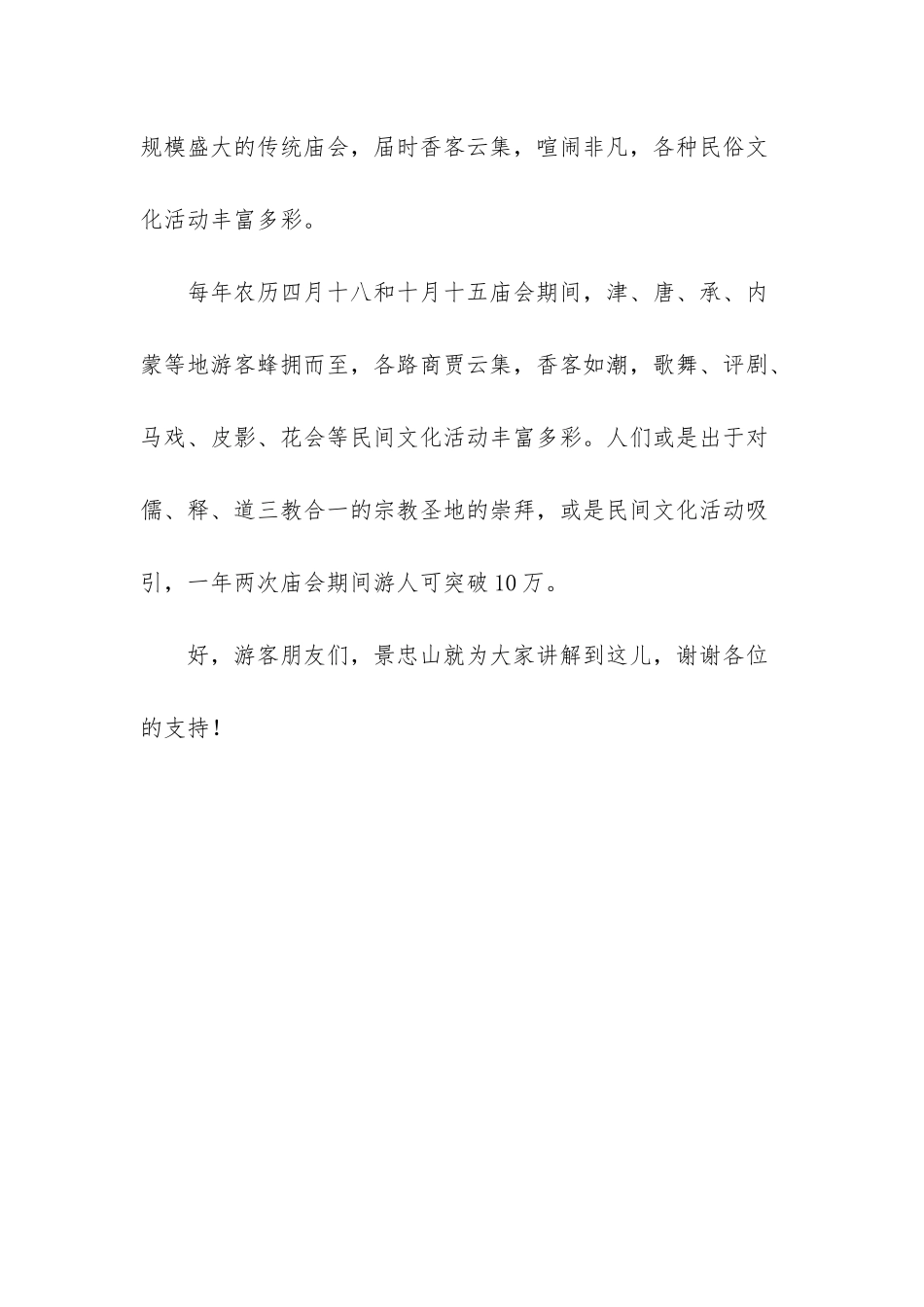 景忠山国药唐山有限公司_第3页