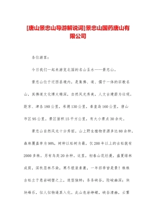 景忠山国药唐山有限公司