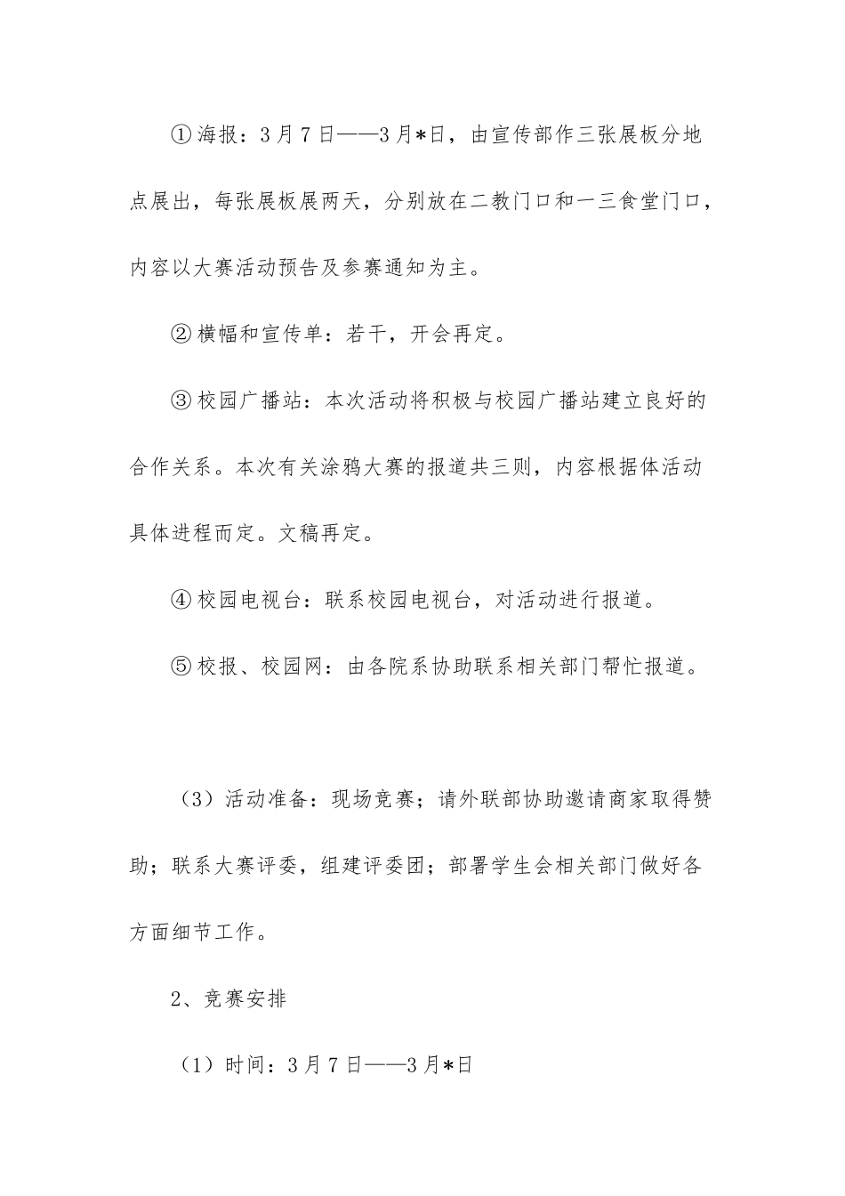 智伴涂鸦大赛活动流程_第2页
