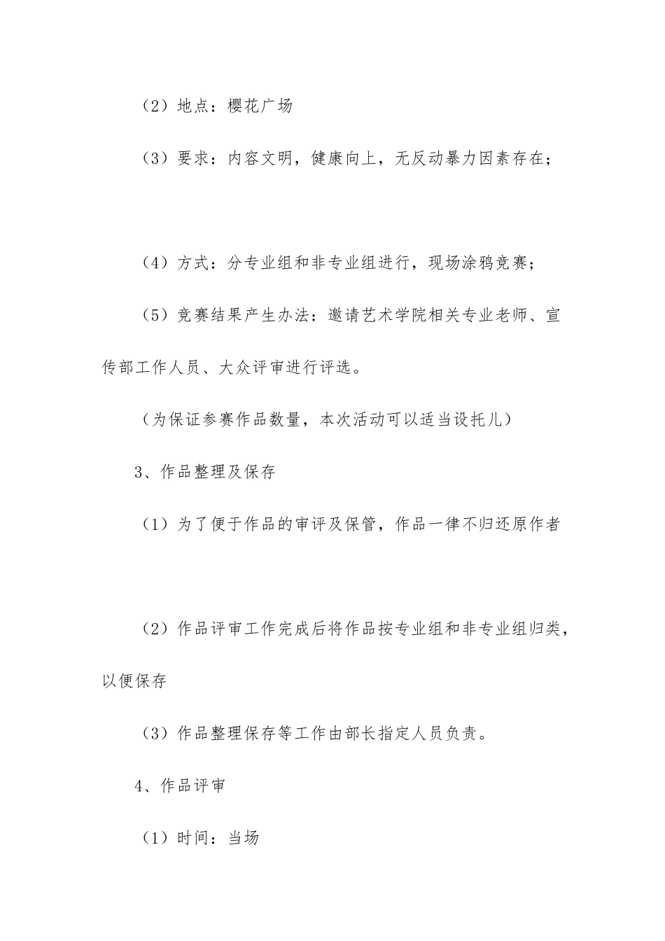 智伴涂鸦大赛活动流程_第3页