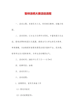 智伴涂鸦大赛活动流程