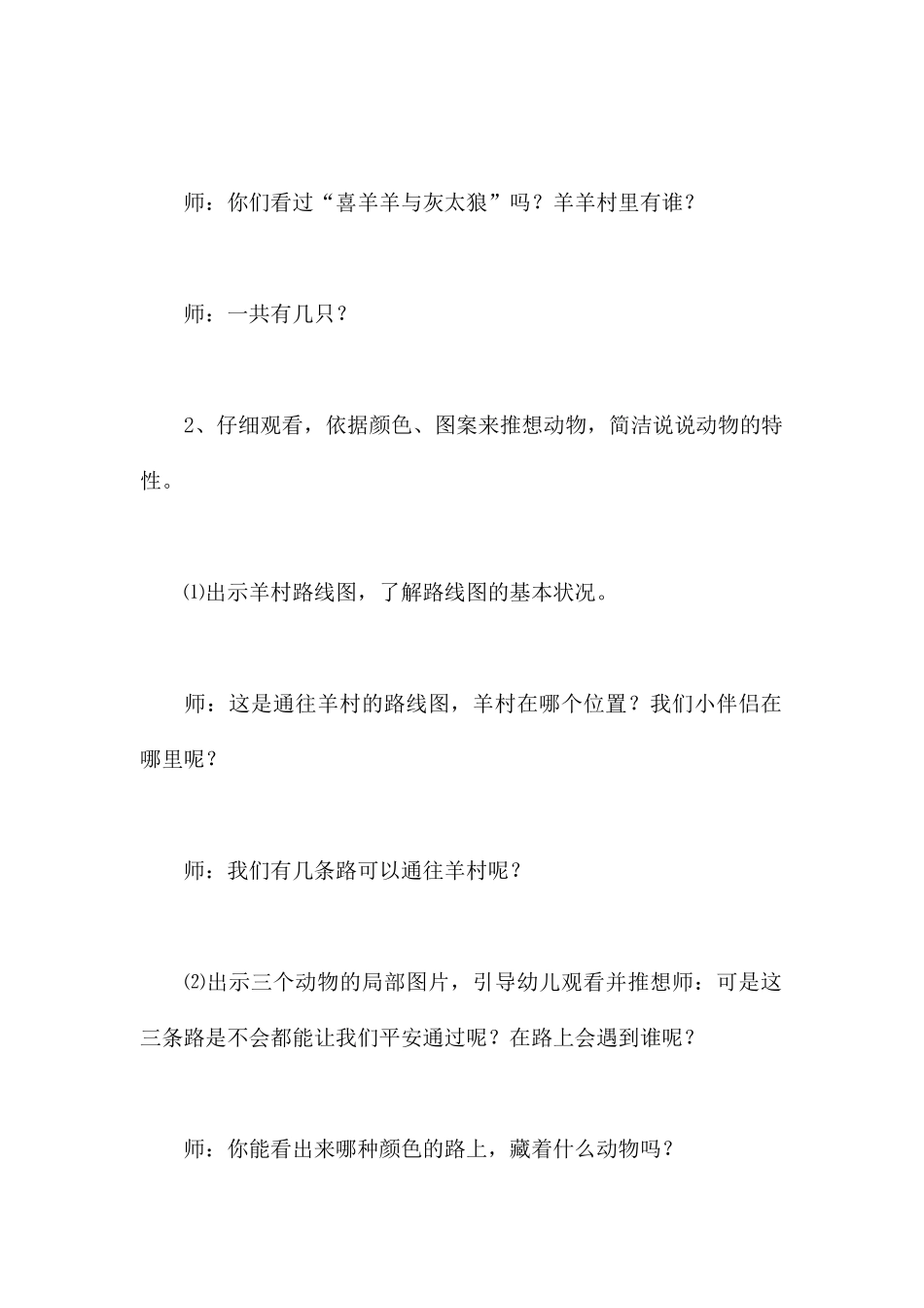 智闯羊羊村-幼儿园小班科学教案_第2页