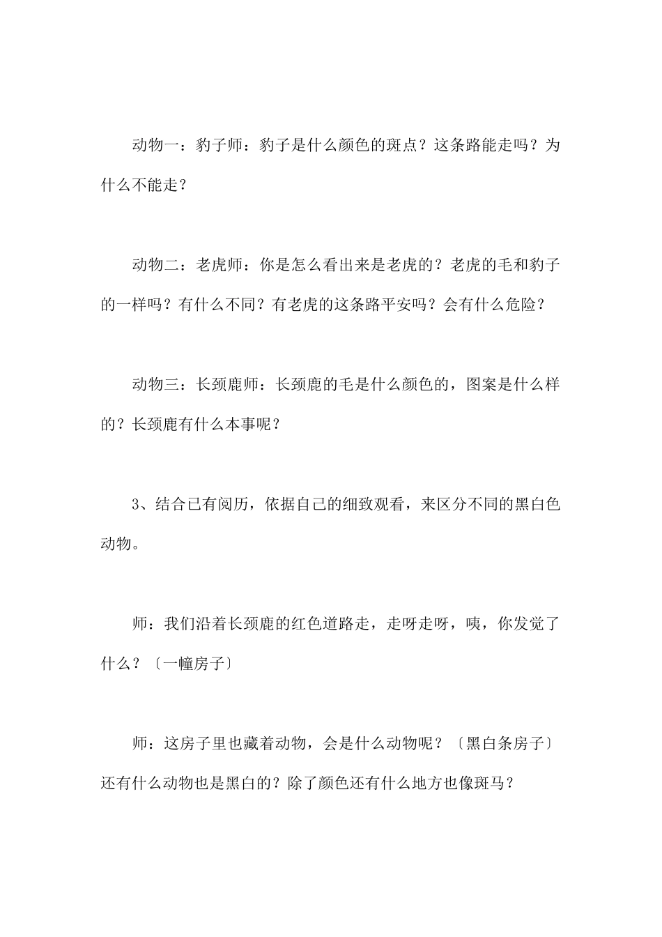 智闯羊羊村-幼儿园小班科学教案_第3页