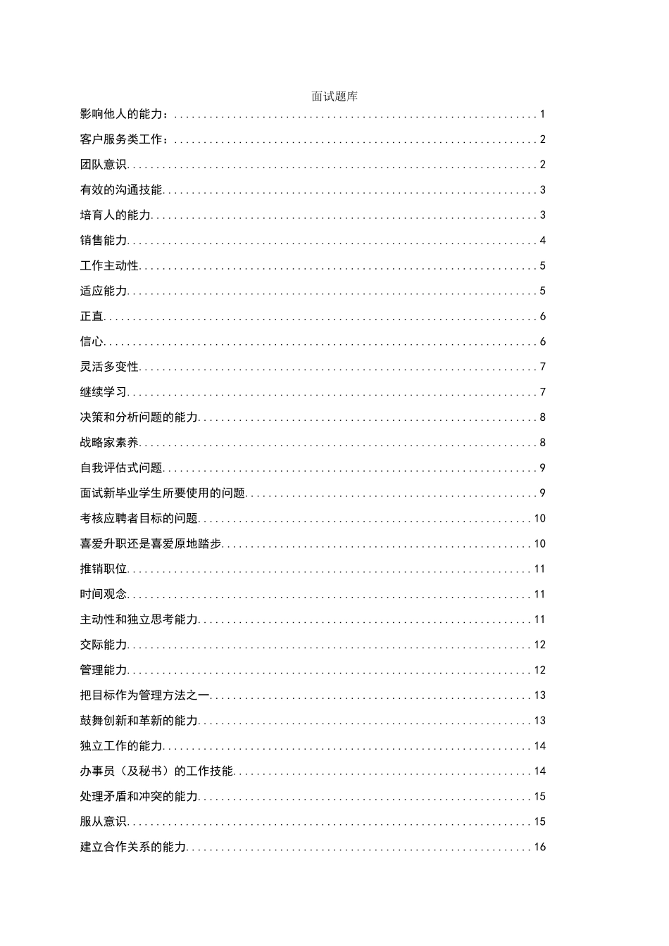 智联招聘面试题库_第1页