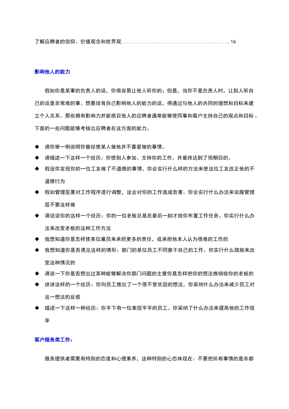 智联招聘面试题库_第2页