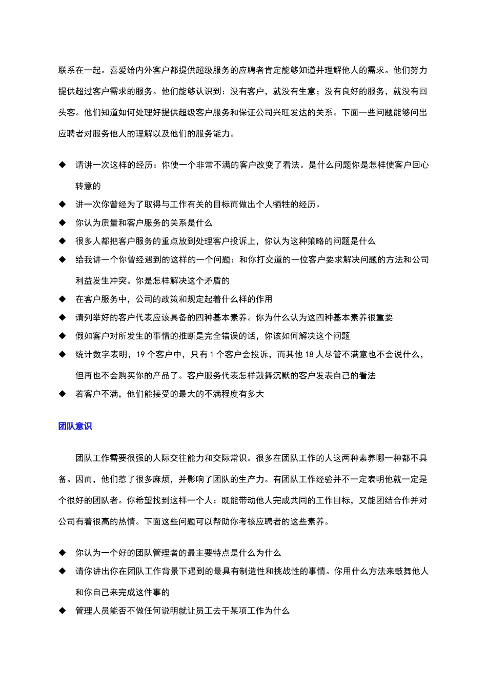 智联招聘面试题库_第3页