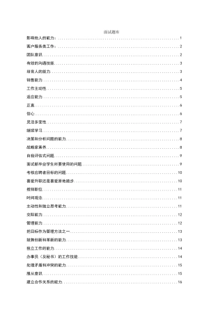 智联招聘面试题库