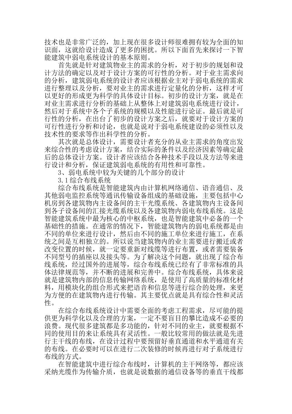 智能建筑弱电设计中需要重视的问题探讨_第2页
