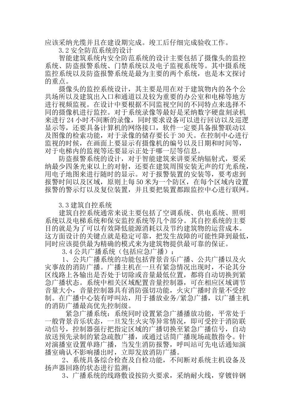 智能建筑弱电设计中需要重视的问题探讨_第3页