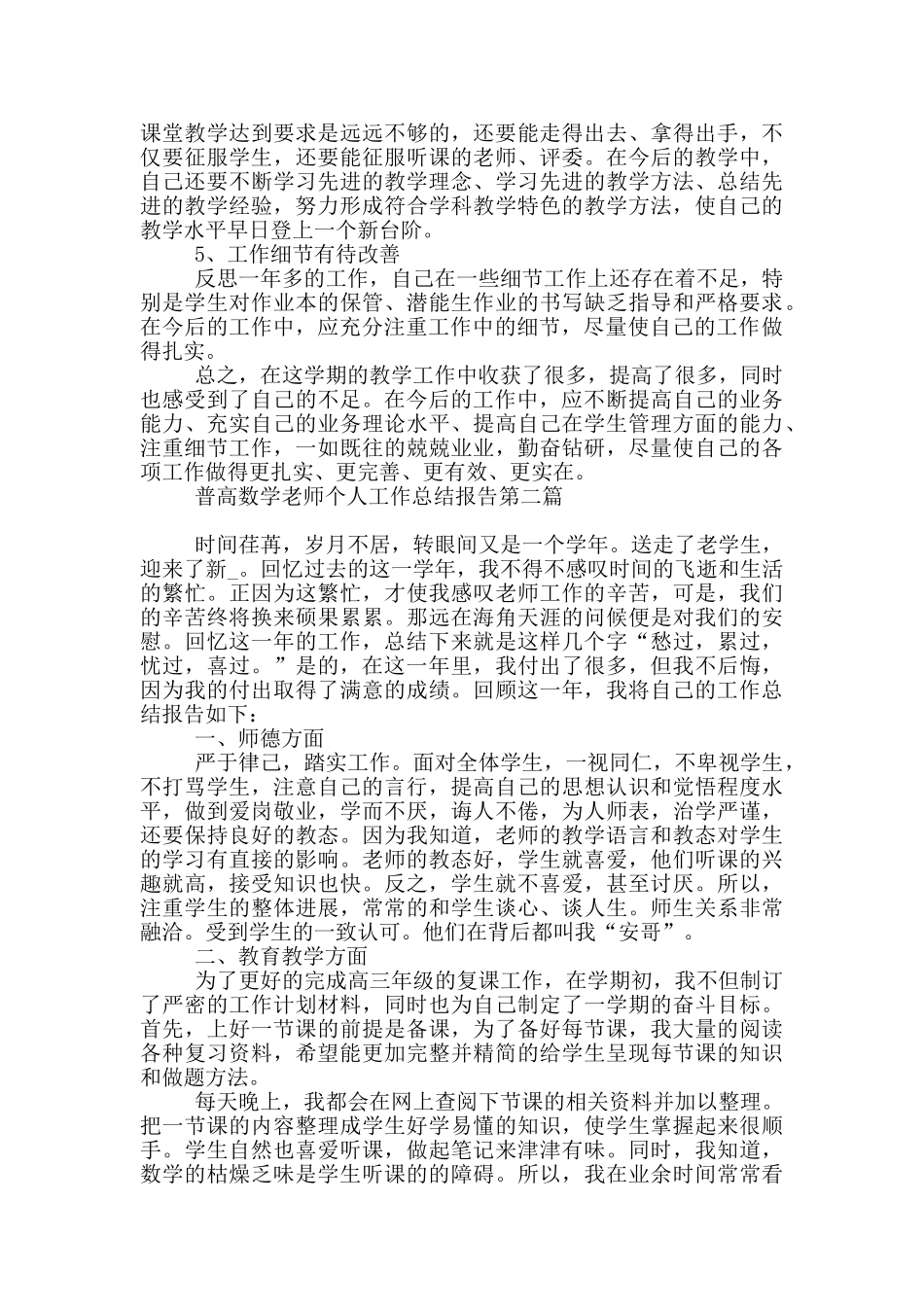 普高数学教师个人工作总结报告必备_第2页