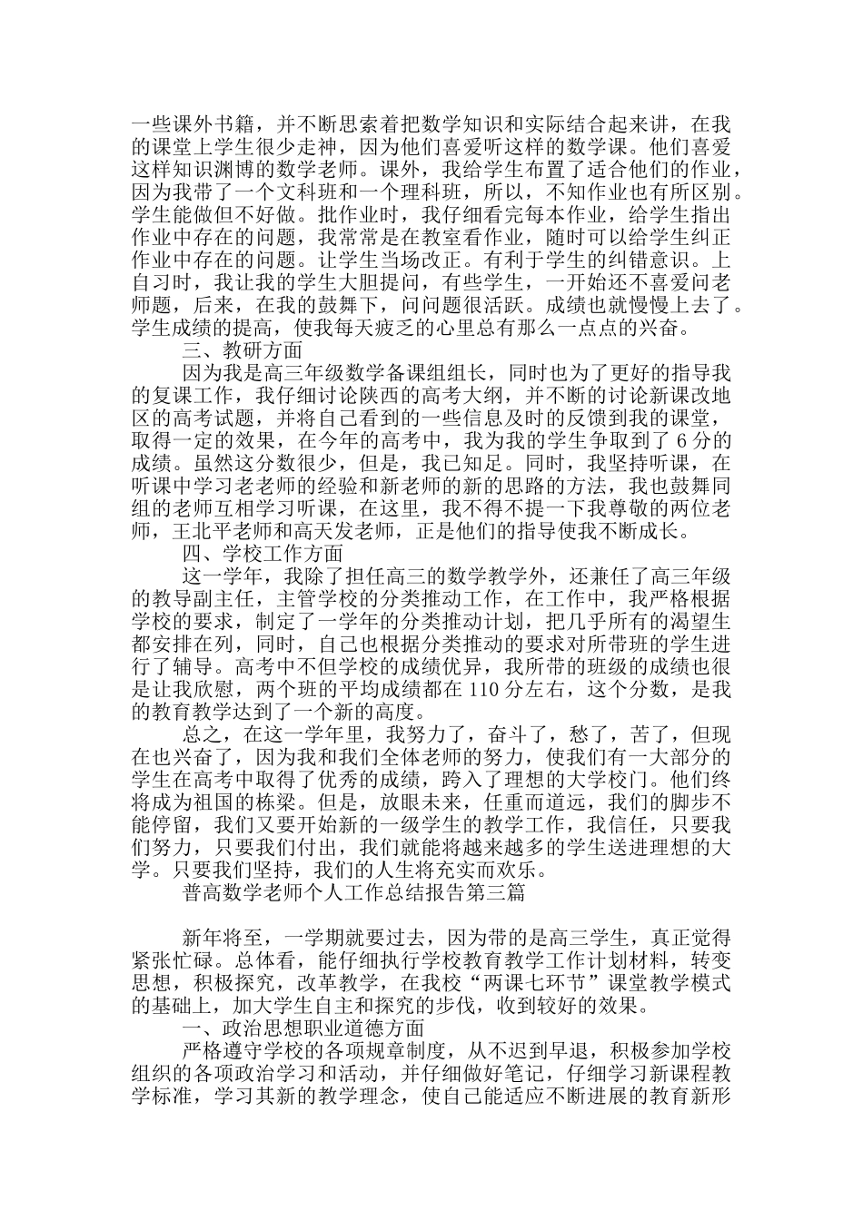 普高数学教师个人工作总结报告必备_第3页