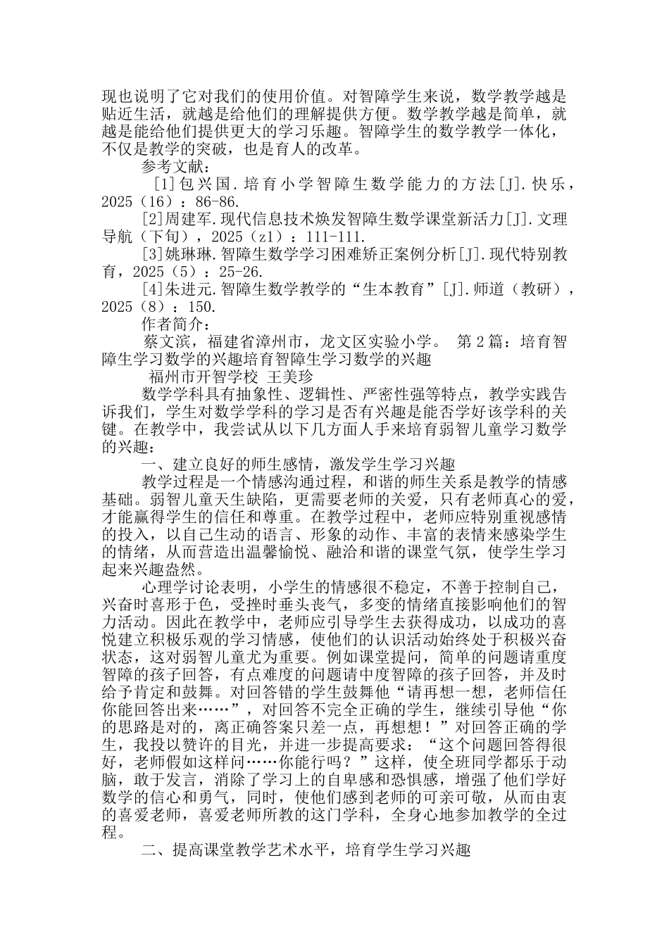 智障生生活数学教学心得体会_第3页