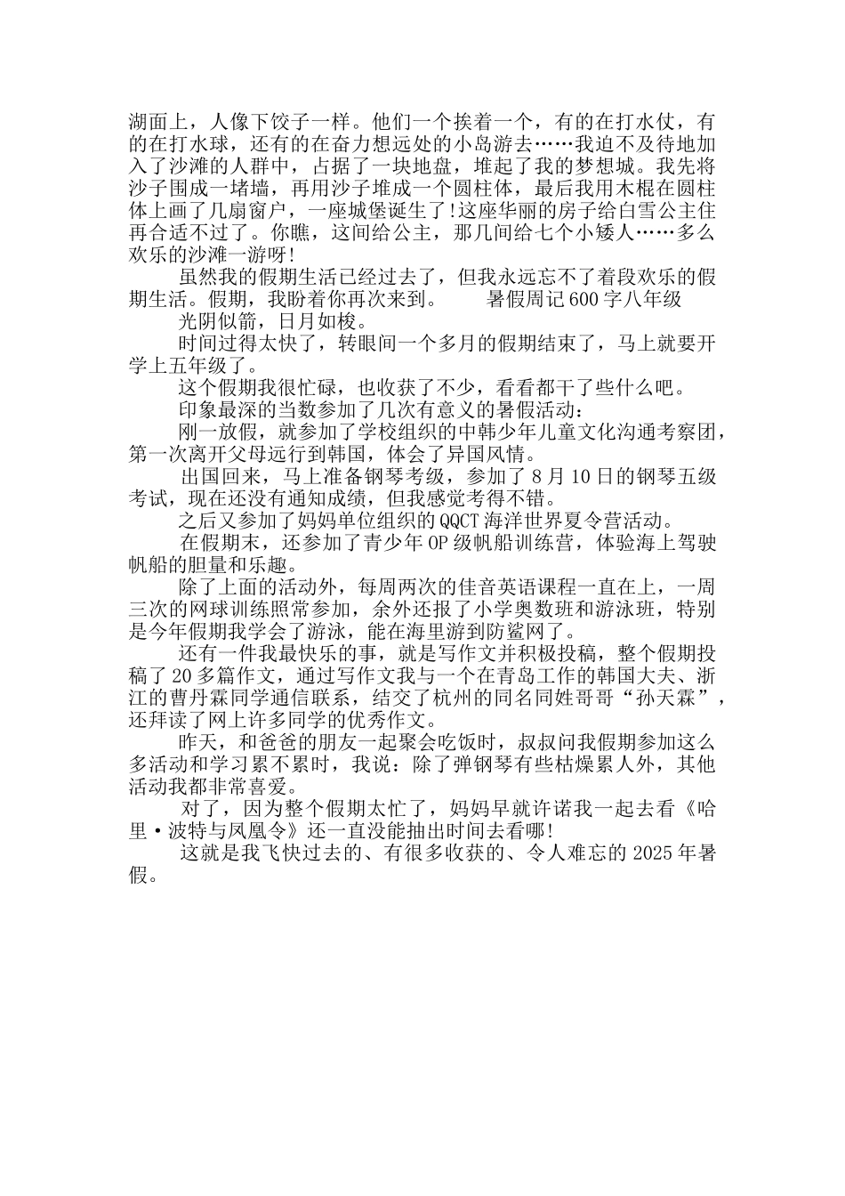 暑假周记600字八年级_第2页