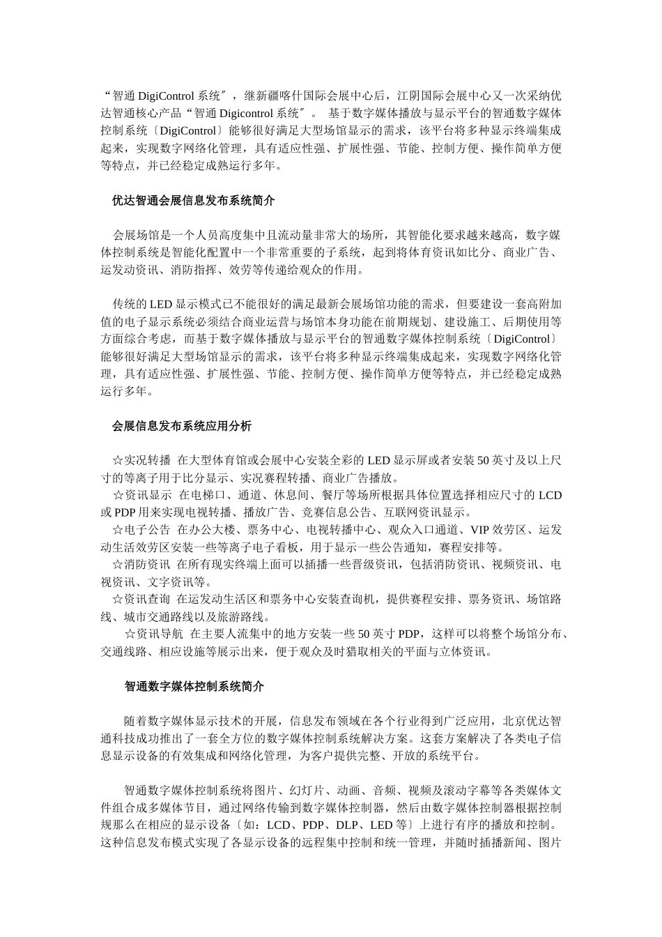 智通信息发布系统成功应用第19届金鸡百花电影节主会场_第2页