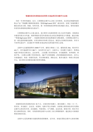 智通信息发布系统成功应用第19届金鸡百花电影节主会场