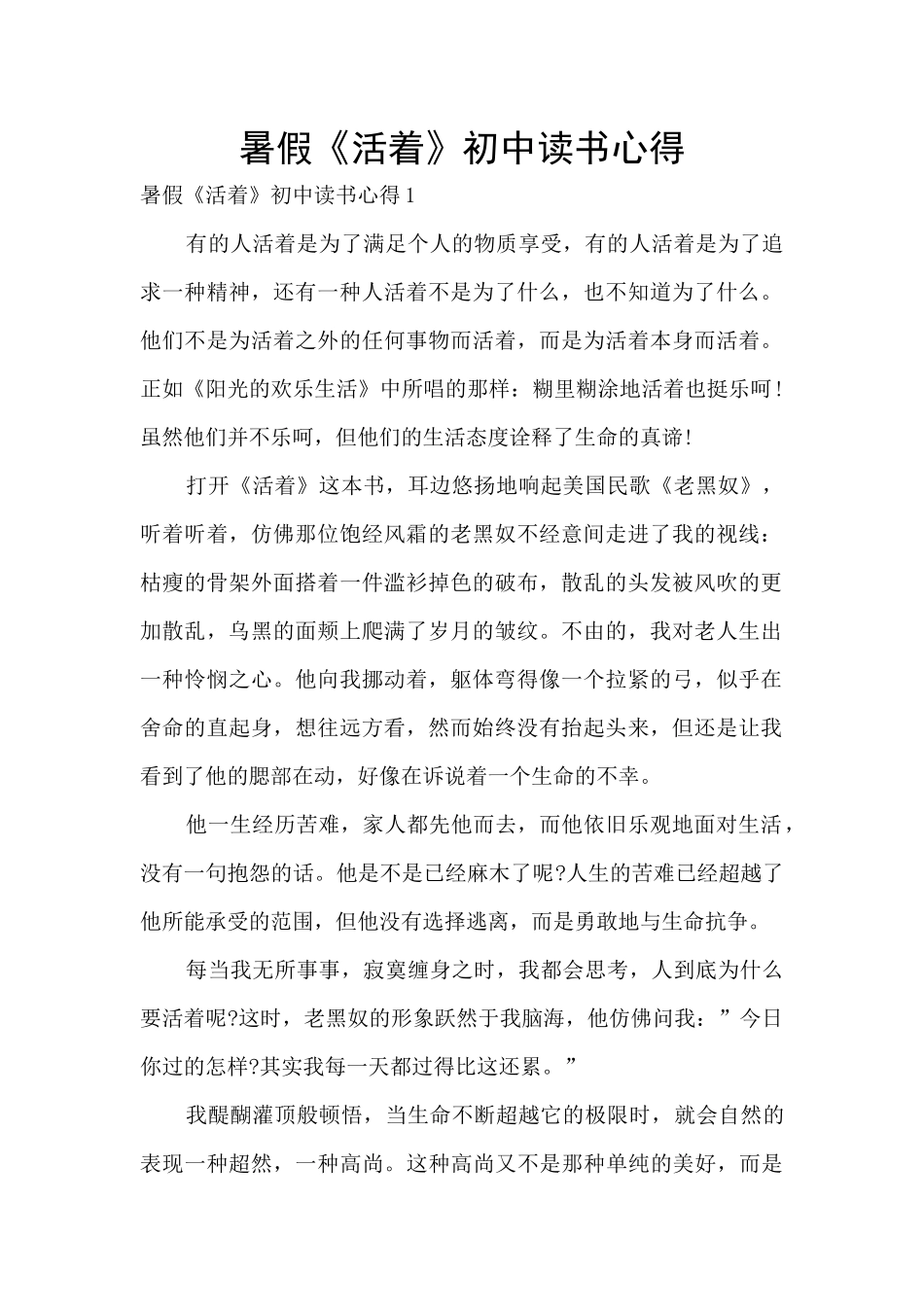 暑假《活着》初中读书心得_第1页