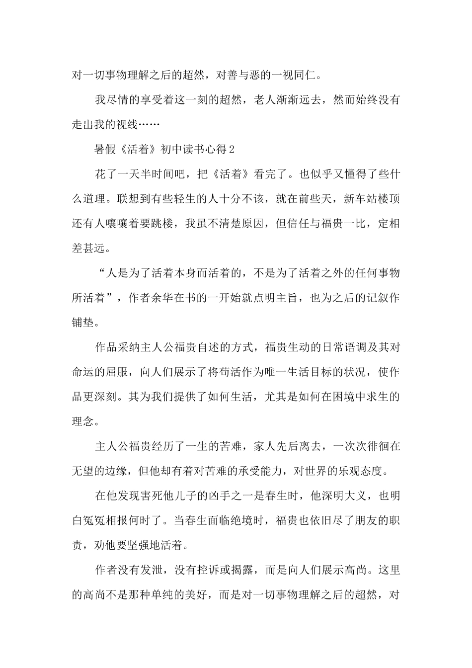 暑假《活着》初中读书心得_第2页